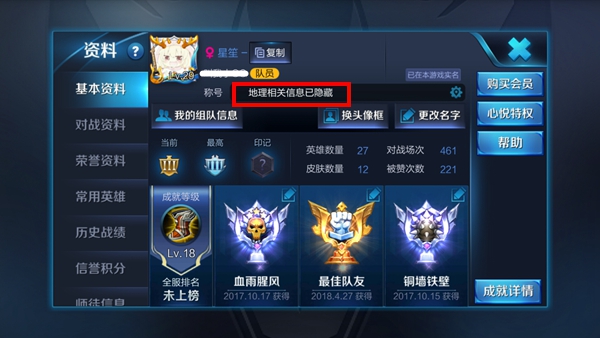 王者荣耀地理相关信息已隐藏怎么打开-王者荣耀地理相关位置隐藏怎么打开