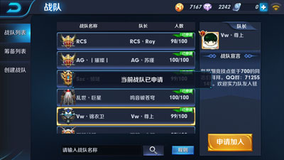 王者荣耀战队怎么加入-7级即可开启战队系统