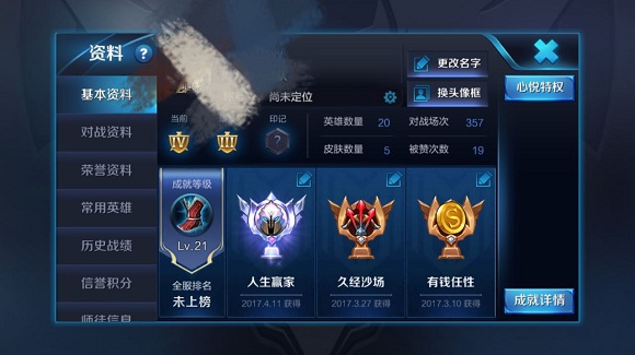 王者荣耀成就怎么获得-成就怎么刷