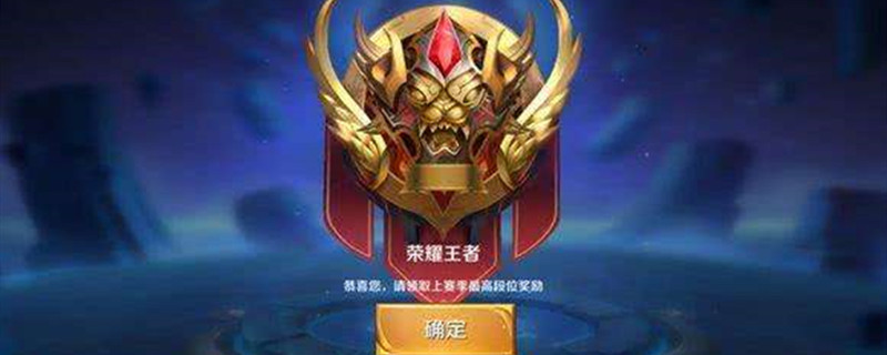 荣耀王者可以和什么段位排位_荣耀王者可以和什么段位排位手游