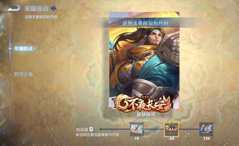 王者荣耀S26赛季段位继承新规则来了-王者荣耀S26赛季更新时间