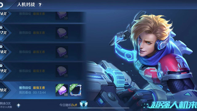 王者荣耀超强人机头像框获得攻略-看完轻松拿头像框