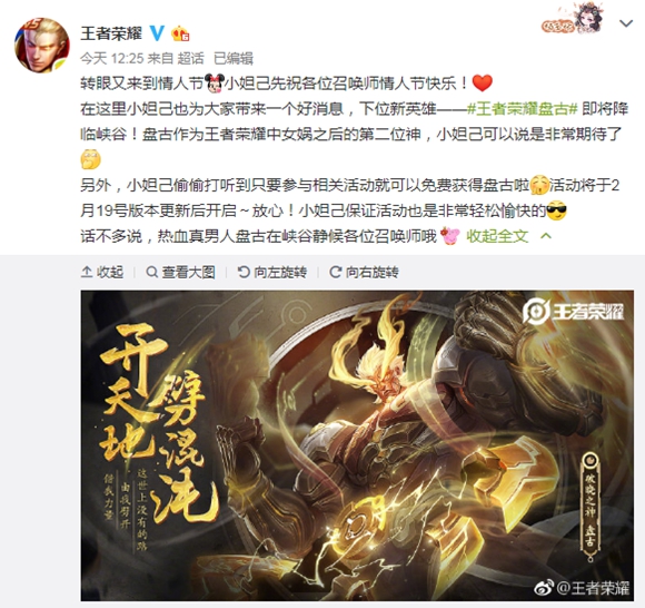 王者荣耀官方宣布新英雄盘古2月19号上线-新一代射手克星即将到来