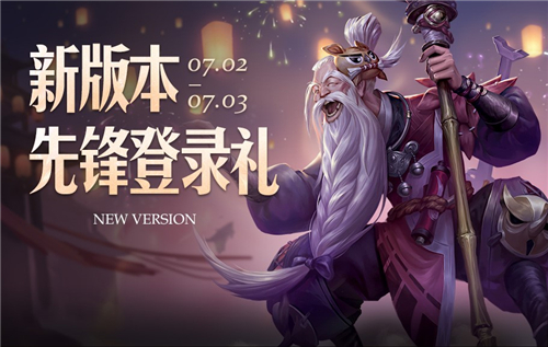 王者荣耀S20赛季更新了什么-S20赛季更新内容介绍