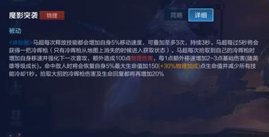 王者荣耀马超怎么玩-马超技能详细解读