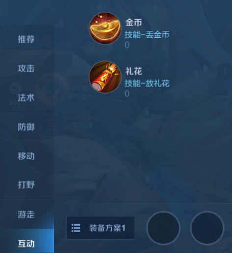 王者荣耀局内互动道具是什么-王者荣耀局内互动道具介绍