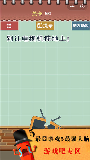 最囧游戏5最强大脑第50关攻略_最囧游戏第五十关