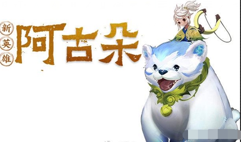 王者荣耀阿古朵台词是什么-王者荣耀阿古朵台词汇总