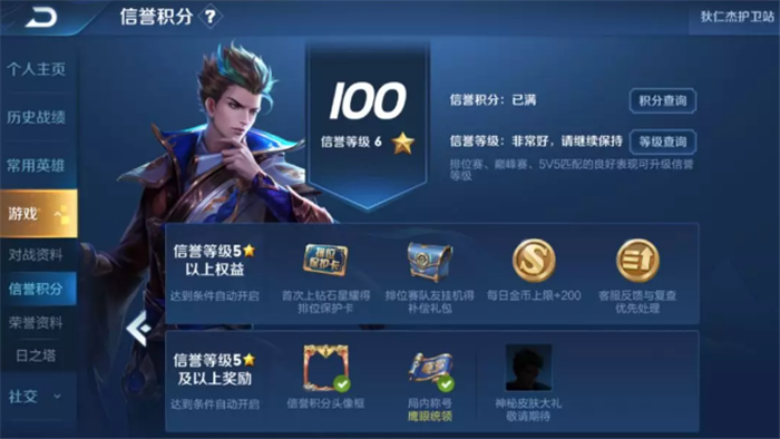 王者荣耀信誉等级新系统-重开机制更合理