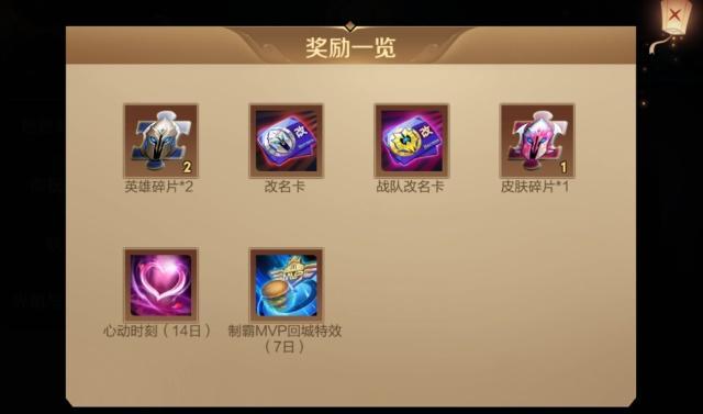 王者荣耀感恩计划英雄配方-114除了苏烈的祝福还送不知火舞