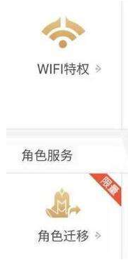 王者荣耀角色迁移在哪里-角色迁移资格怎么获得