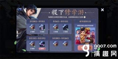 王者荣耀稷下修学游怎么领永久皮肤-