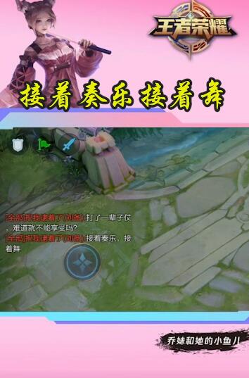 王者荣耀接着奏乐接着舞是谁-接着奏乐接着舞答案