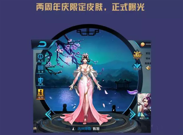 王者荣耀甄姬游园惊梦皮肤什么时候出-甄姬皮肤游园惊梦还能获得吗2020