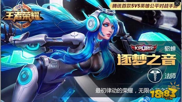 王者荣耀貂蝉逐梦之音皮肤多少钱?-王者荣耀貂蝉逐梦之音皮肤多少钱?游戏