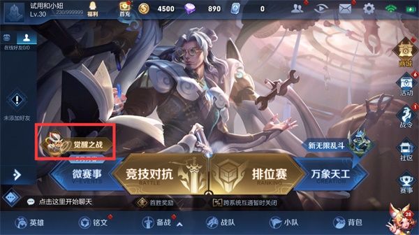 王者荣耀觉醒之战怎么玩-王者荣耀觉醒之战玩法一览