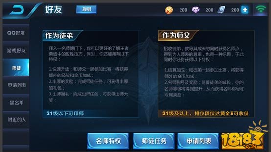 王者荣耀师徒任务详解-师徒任务快速过关技巧