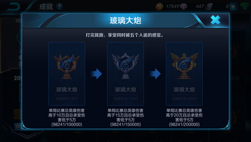 王者荣耀玻璃大炮成就怎么获得-玻璃大炮成就介绍