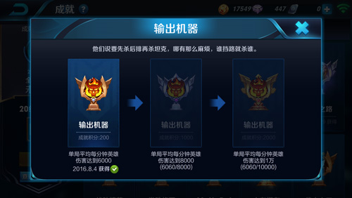 王者荣耀输出机器成就怎么完成-输出机器成就完成技巧
