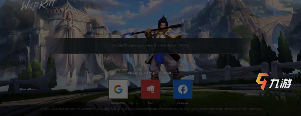 英雄联盟手游登录提示10005_登录错误代码解决方法