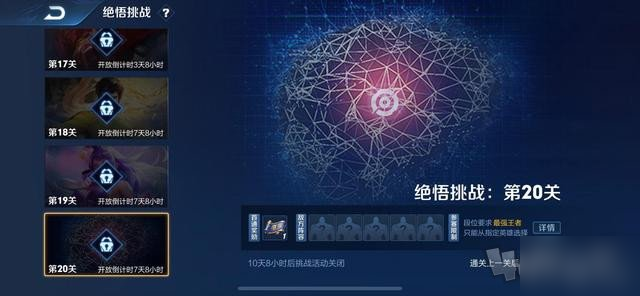 《王者荣耀》觉悟挑战第20关打法技巧攻略-绝...