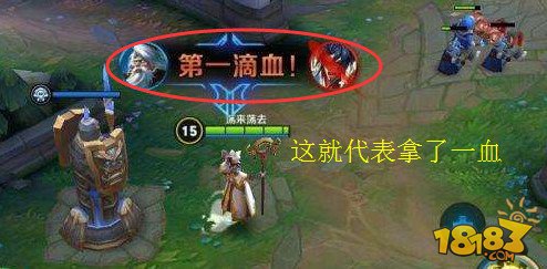 王者荣耀一血是什么意思-王者专业术语大全
