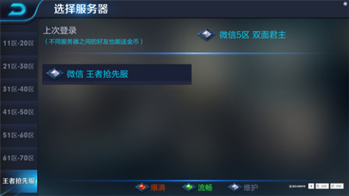 王者荣耀抢先服是什么-王者荣耀抢先服解读