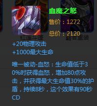 王者荣耀血魔之怒是什么-