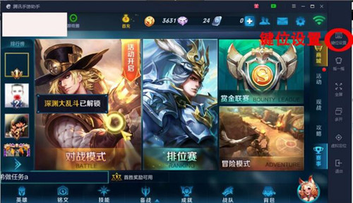 王者荣耀电脑版怎么设置键位-模拟器键位设置技巧