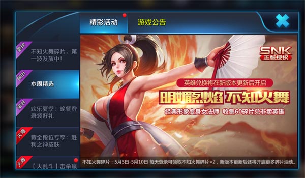 王者荣耀不知火舞全获取方法-王者荣耀不知火舞现在怎么获得