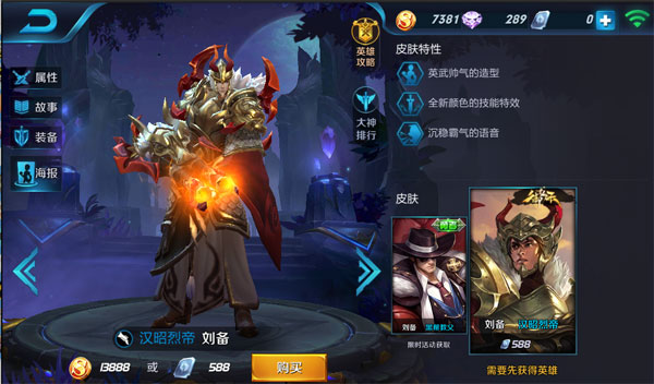 王者荣耀刘备汉昭烈帝新皮肤特效一览-王者荣耀刘备汉昭烈帝新皮肤特效一览游戏