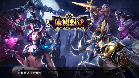 《王者荣耀》-台服版王者荣耀叫什么名字