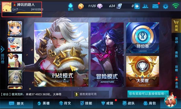 王者荣耀怎么看战绩-操作方法详解