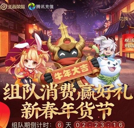 王者荣耀组队消费入口-2021组队消费点券活动在哪参加