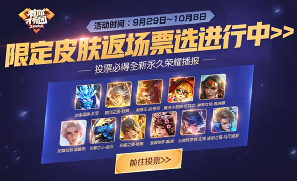 王者荣耀返场皮肤什么时候出-王者荣耀一般什么时候返场皮肤