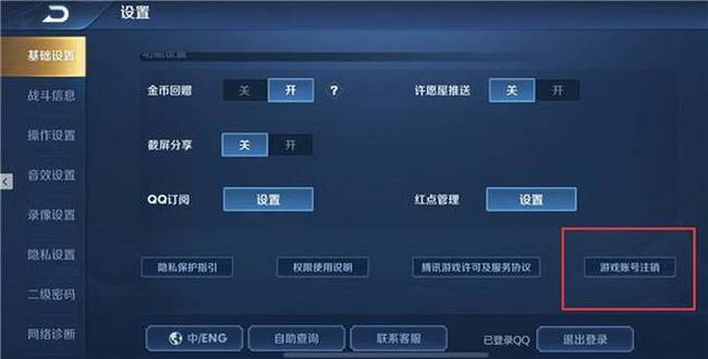 王者荣耀注销账号有什么影响-注销账号影响介绍