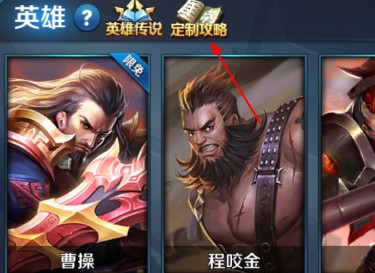 王者荣耀英雄调整内容查看方法-王者荣耀英雄调整在哪里看