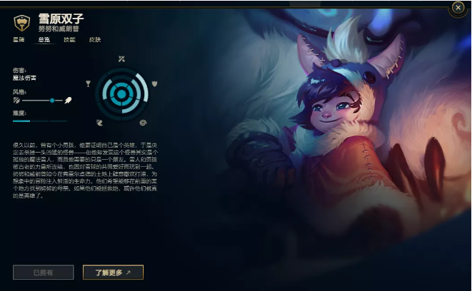 英雄联盟手游雪原双子努努和威朗普技能解析_英雄联盟努努和威朗普装备