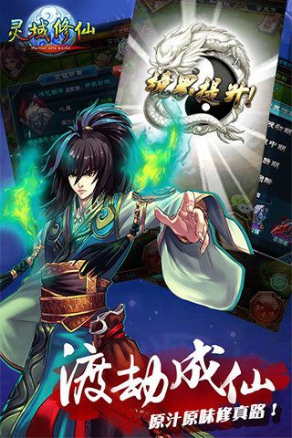 灵域修仙排行榜_最强英雄分析