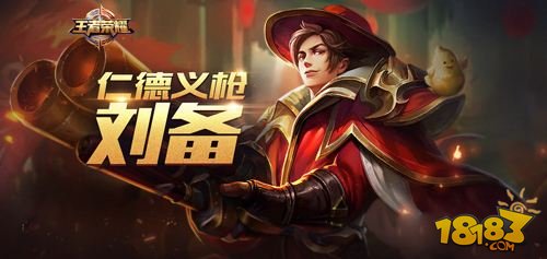 王者荣耀刘备怎么出装-刘备六神装最强攻略