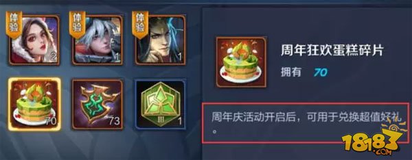 冲刺钥匙兑换开放_蛋糕碎片可换永久回城特效