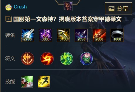 英雄联盟手游德莱文怎么出装 德莱文出装推荐_lol手游德莱文出装符文