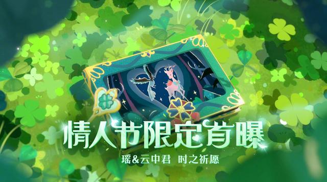 瑶情人节限定皮肤多少钱_瑶的情人节皮肤