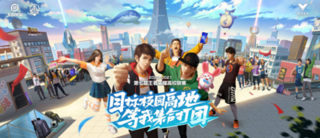 王者荣耀第七届高校联赛火热开战目标校园高地集合-第六届王者荣耀高校联赛