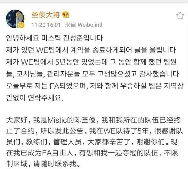 Mystic成为自由人怎么回事？大舅子Mystic离开WE原因_mystic成为自由人怎么回事?大舅子mystic离开we原因手游下载