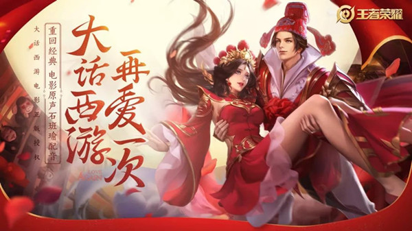 王者荣耀大圣娶亲皮肤特效一览-王者荣耀大圣娶亲图片高清大图