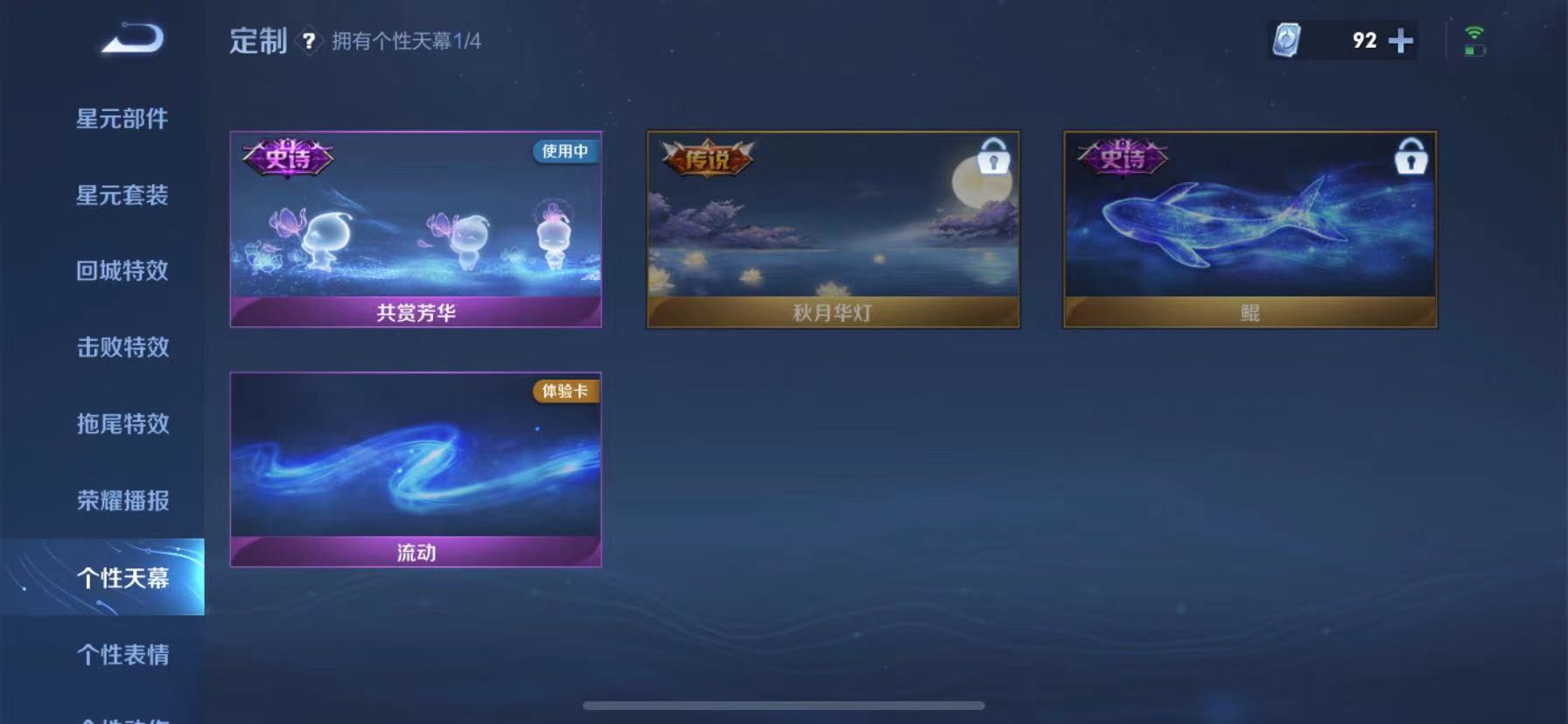 王者荣耀天幕在哪设置-王者的天幕怎么设置