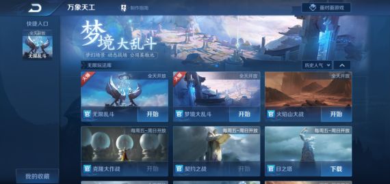 王者无限火力模式怎么玩_王者无限火力模式怎么玩2020