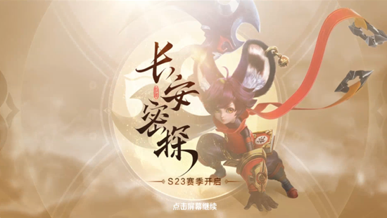 段位继承s23_段位继承s22