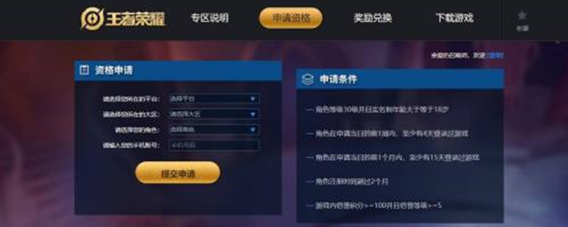 王者荣耀官网体验服专区申请-王者荣耀官网体验服